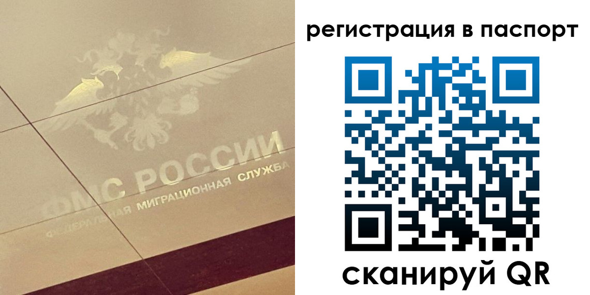 временная регистрация недорого в Амурской области