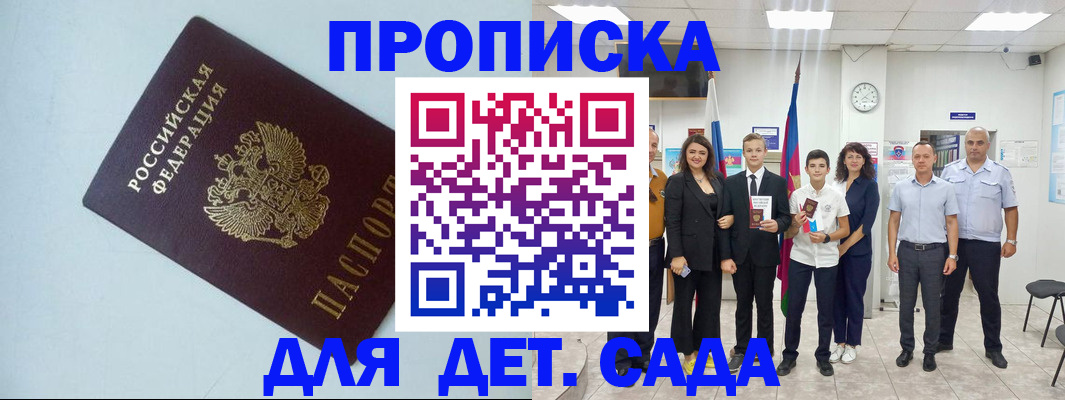 прописка законно в Амурской области