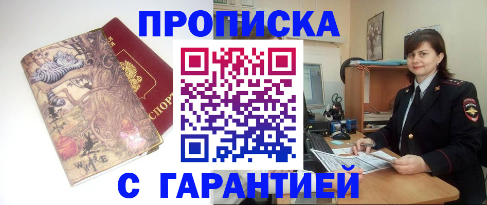 временная регистрация собственник в Амурской области