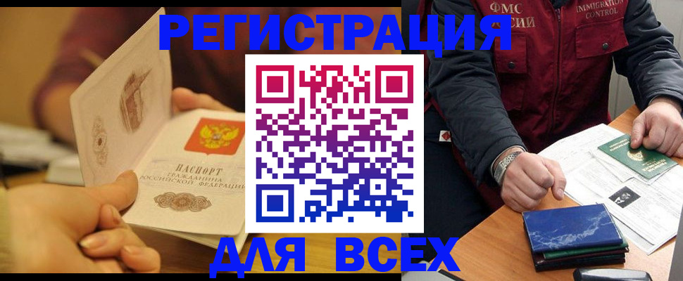 временная регистрация в квартире в Амурской области